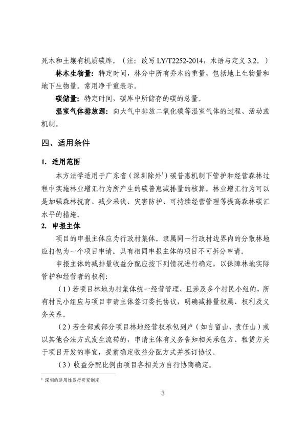 广东出台五大碳普惠方法学，个人与企业碳减排可获收益(图5)