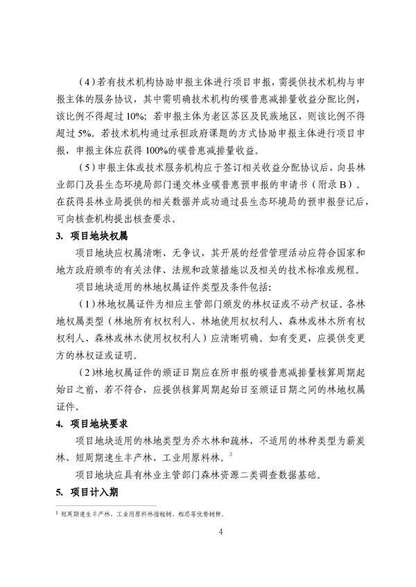 广东出台五大碳普惠方法学，个人与企业碳减排可获收益(图6)