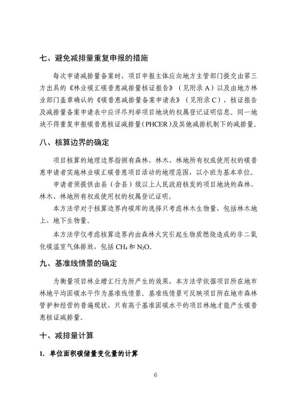 广东出台五大碳普惠方法学，个人与企业碳减排可获收益(图8)