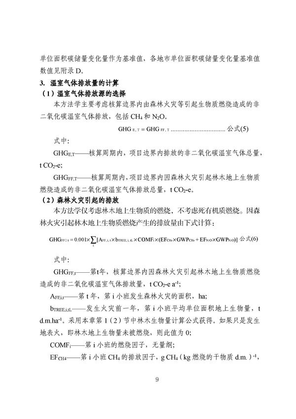 广东出台五大碳普惠方法学，个人与企业碳减排可获收益(图11)