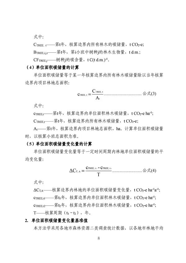 广东出台五大碳普惠方法学，个人与企业碳减排可获收益(图10)