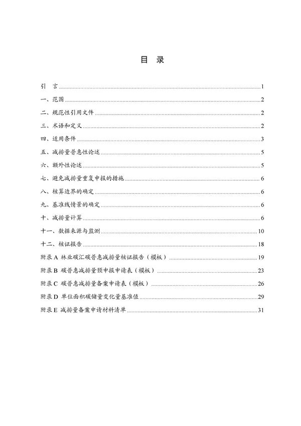 广东出台五大碳普惠方法学，个人与企业碳减排可获收益(图2)