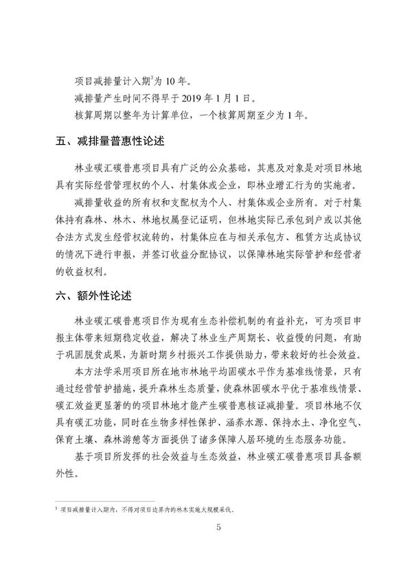 广东出台五大碳普惠方法学，个人与企业碳减排可获收益(图7)