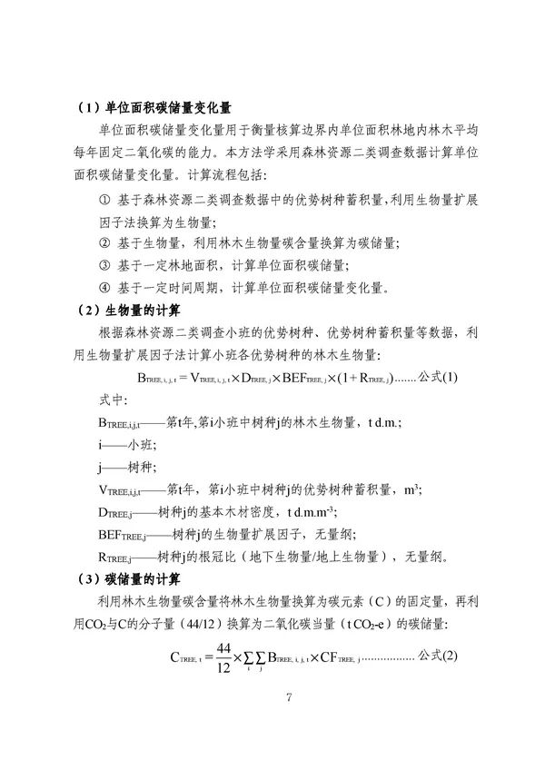 广东出台五大碳普惠方法学，个人与企业碳减排可获收益(图9)