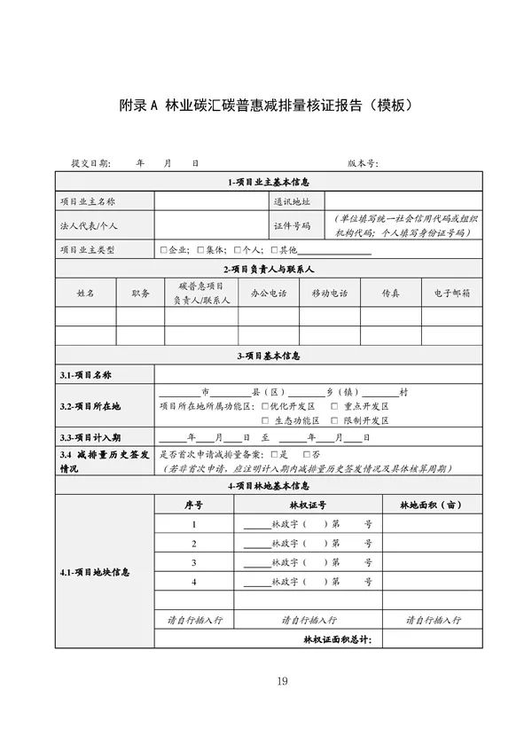 广东出台五大碳普惠方法学，个人与企业碳减排可获收益(图21)