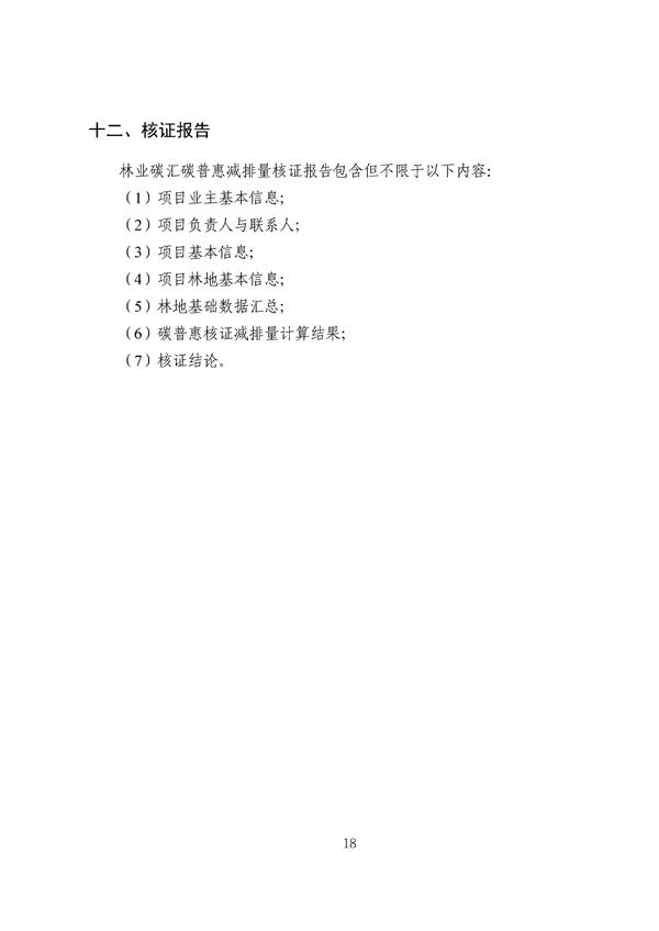 广东出台五大碳普惠方法学，个人与企业碳减排可获收益(图20)