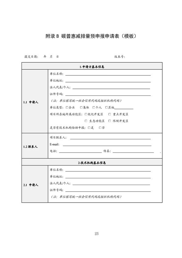 广东出台五大碳普惠方法学，个人与企业碳减排可获收益(图25)