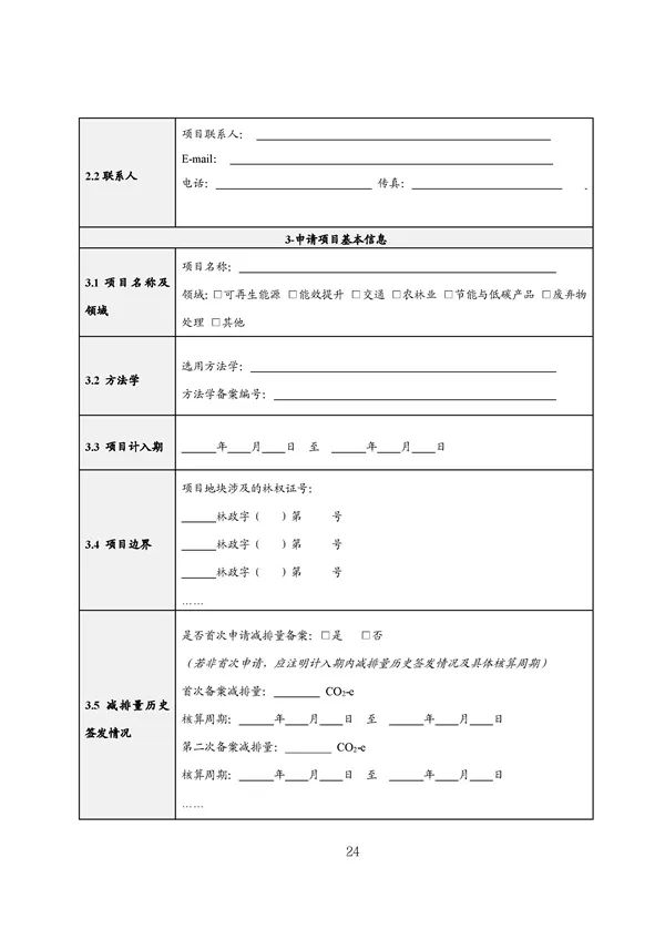 广东出台五大碳普惠方法学，个人与企业碳减排可获收益(图26)