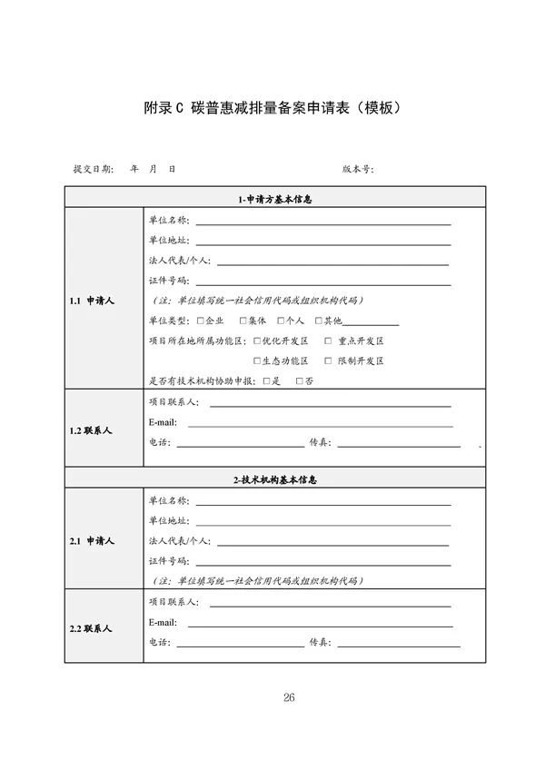广东出台五大碳普惠方法学，个人与企业碳减排可获收益(图28)