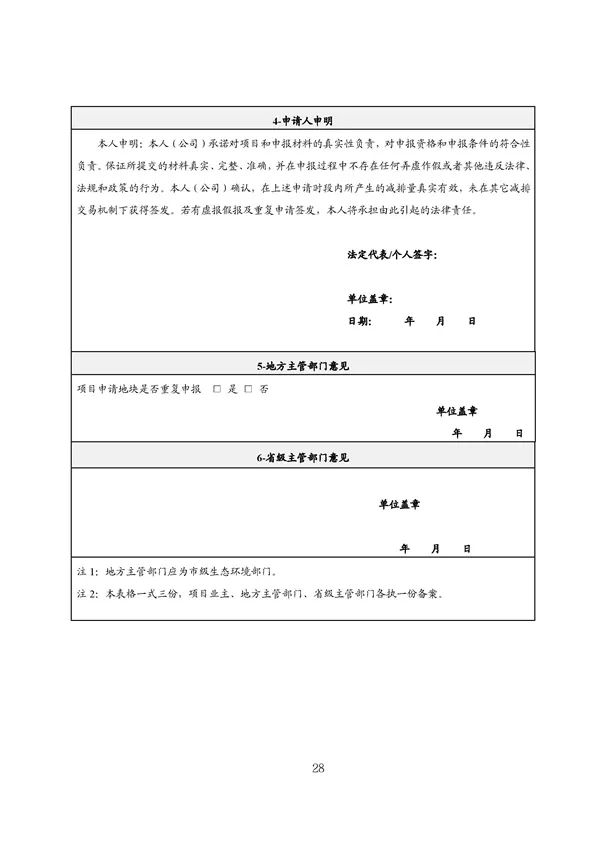 广东出台五大碳普惠方法学，个人与企业碳减排可获收益(图30)