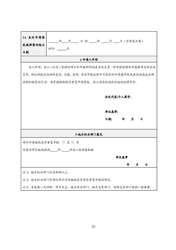 广东出台五大碳普惠方法学，个人与企业碳减排可获收益(图27)