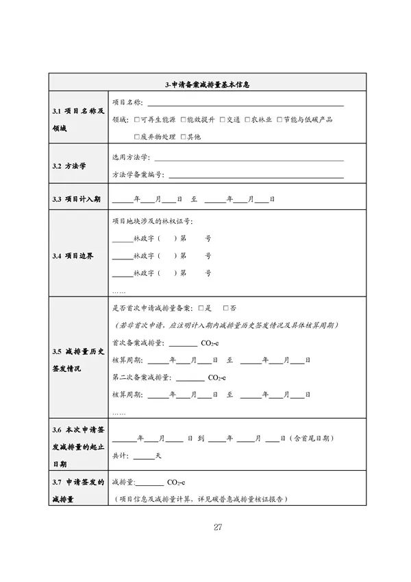 广东出台五大碳普惠方法学，个人与企业碳减排可获收益(图29)