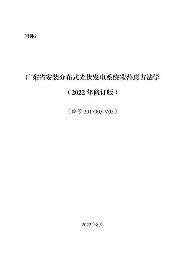 广东出台五大碳普惠方法学，个人与企业碳减排可获收益(图34)