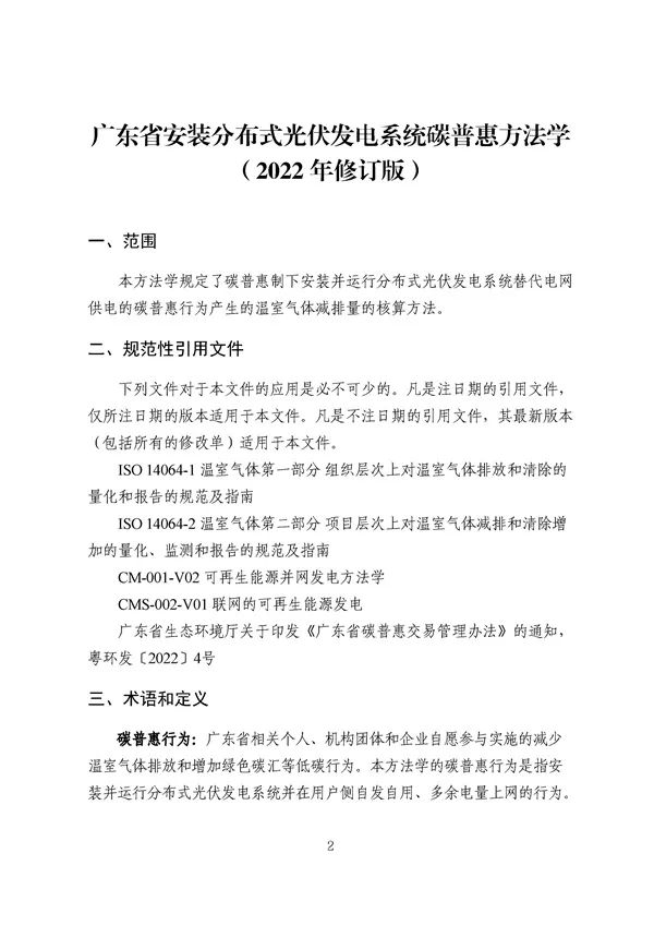广东出台五大碳普惠方法学，个人与企业碳减排可获收益(图36)