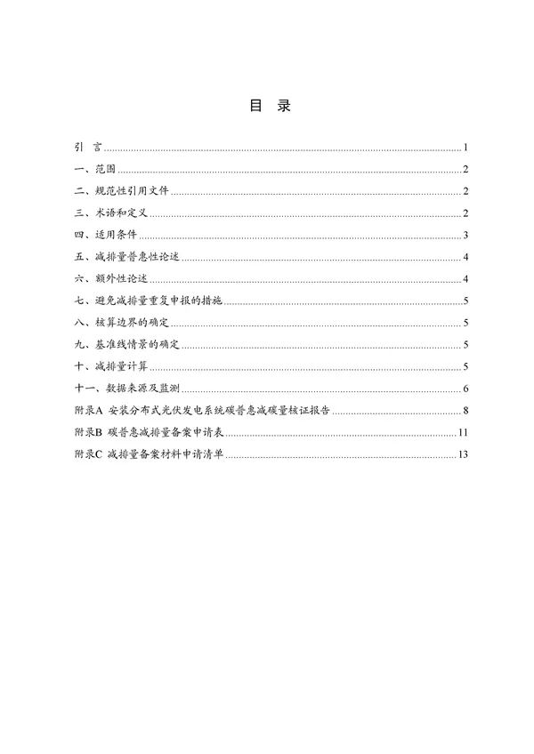 广东出台五大碳普惠方法学，个人与企业碳减排可获收益(图35)