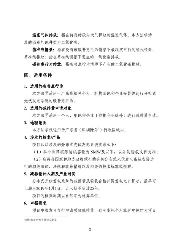 广东出台五大碳普惠方法学，个人与企业碳减排可获收益(图37)