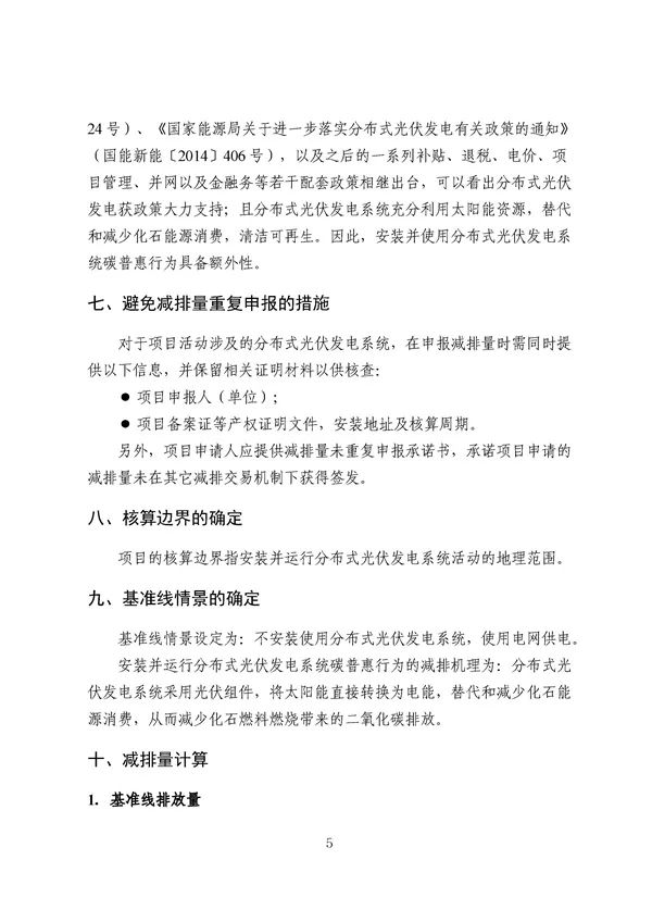 广东出台五大碳普惠方法学，个人与企业碳减排可获收益(图39)