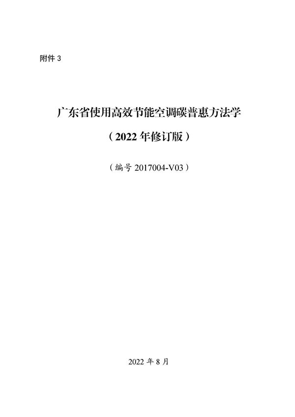 广东出台五大碳普惠方法学，个人与企业碳减排可获收益(图48)