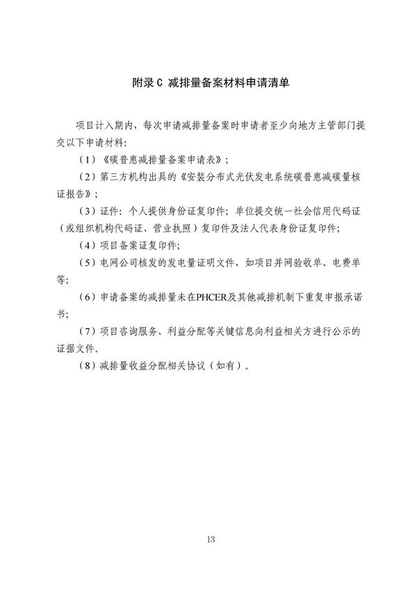 广东出台五大碳普惠方法学，个人与企业碳减排可获收益(图47)