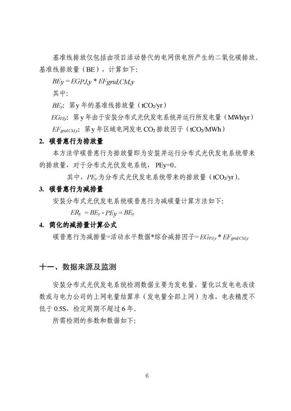 广东出台五大碳普惠方法学，个人与企业碳减排可获收益(图40)