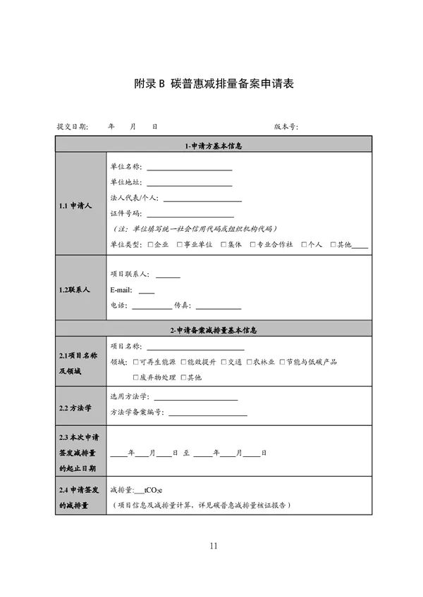 广东出台五大碳普惠方法学，个人与企业碳减排可获收益(图45)