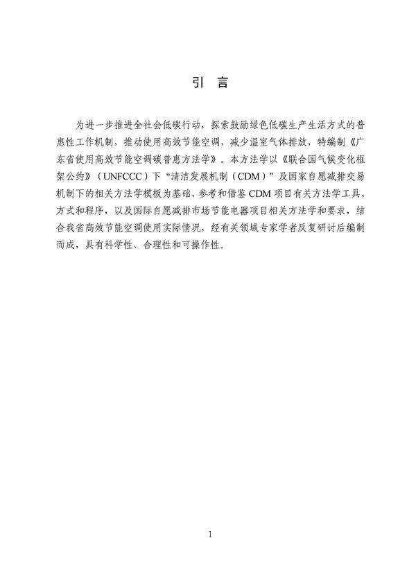 广东出台五大碳普惠方法学，个人与企业碳减排可获收益(图50)