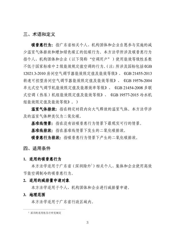 广东出台五大碳普惠方法学，个人与企业碳减排可获收益(图52)