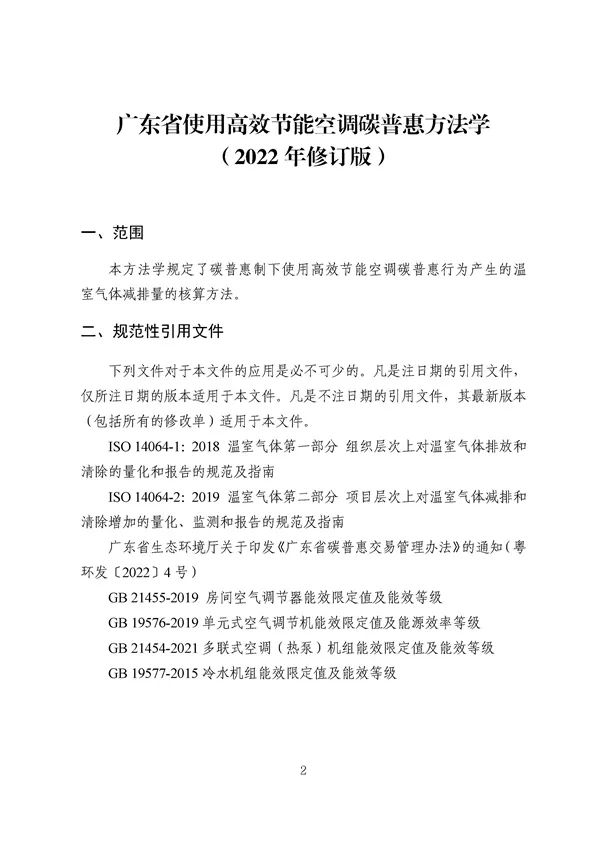 广东出台五大碳普惠方法学，个人与企业碳减排可获收益(图51)