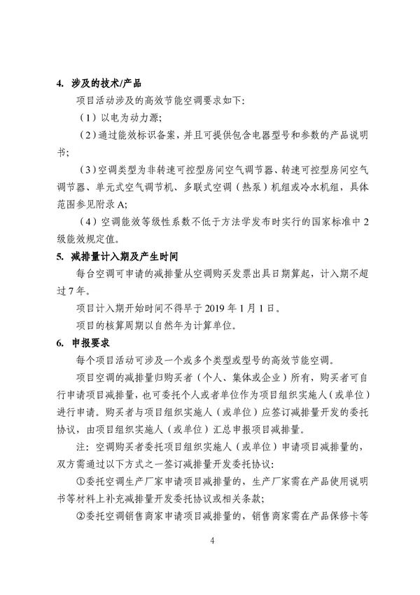 广东出台五大碳普惠方法学，个人与企业碳减排可获收益(图53)