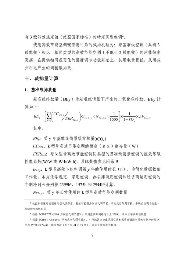广东出台五大碳普惠方法学，个人与企业碳减排可获收益(图56)