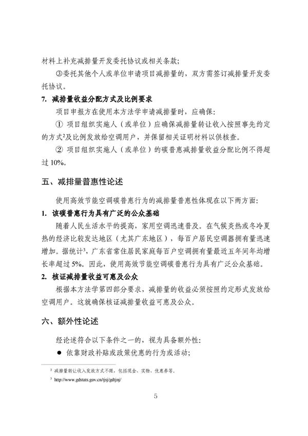 广东出台五大碳普惠方法学，个人与企业碳减排可获收益(图54)