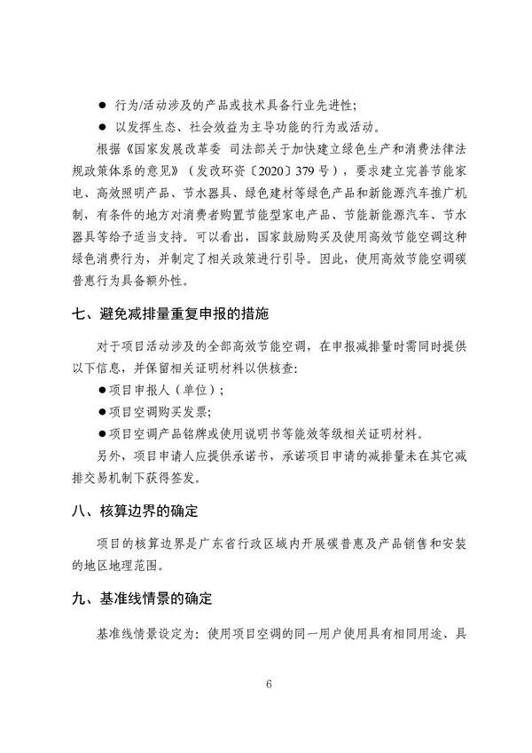 广东出台五大碳普惠方法学，个人与企业碳减排可获收益(图55)