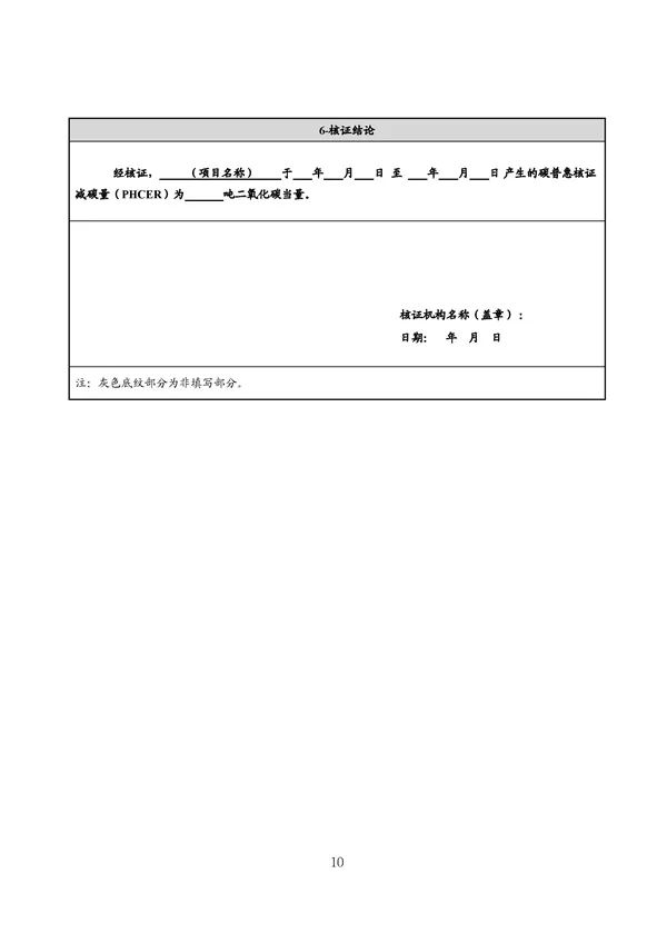 广东出台五大碳普惠方法学，个人与企业碳减排可获收益(图44)