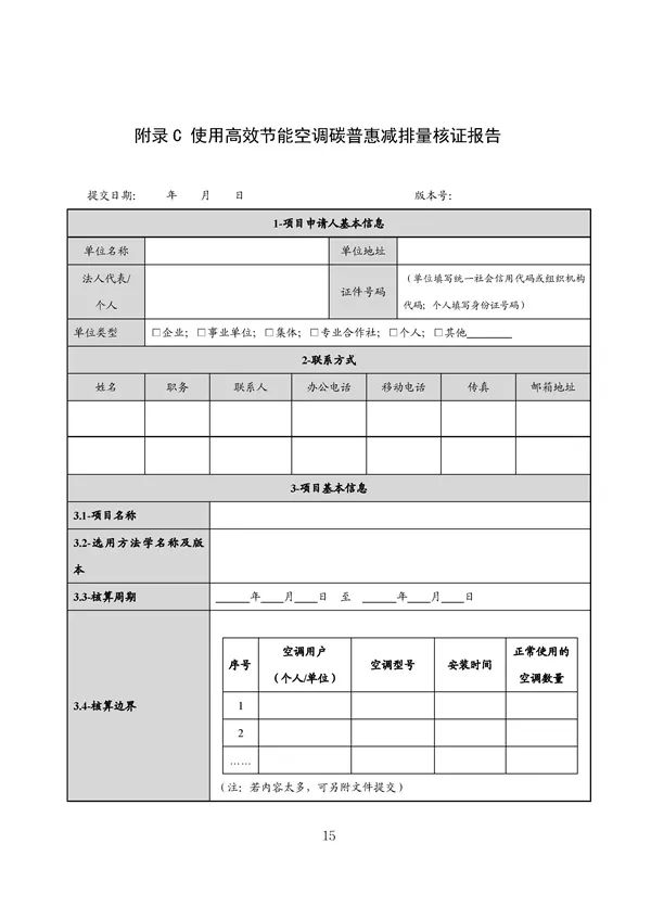 广东出台五大碳普惠方法学，个人与企业碳减排可获收益(图64)