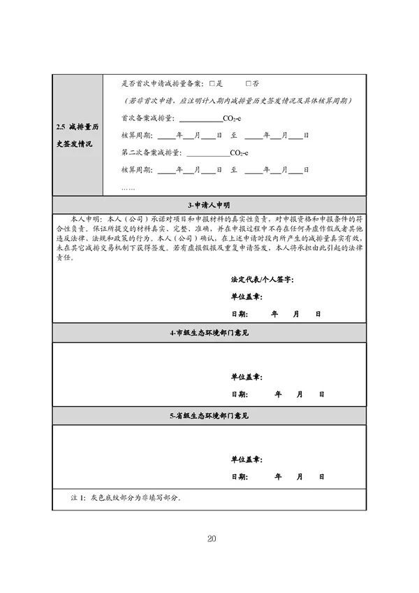 广东出台五大碳普惠方法学，个人与企业碳减排可获收益(图69)