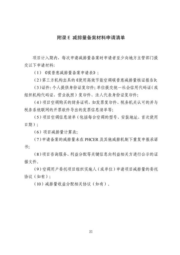 广东出台五大碳普惠方法学，个人与企业碳减排可获收益(图70)