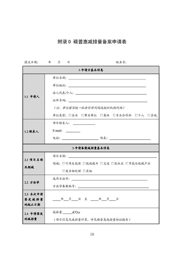 广东出台五大碳普惠方法学，个人与企业碳减排可获收益(图68)