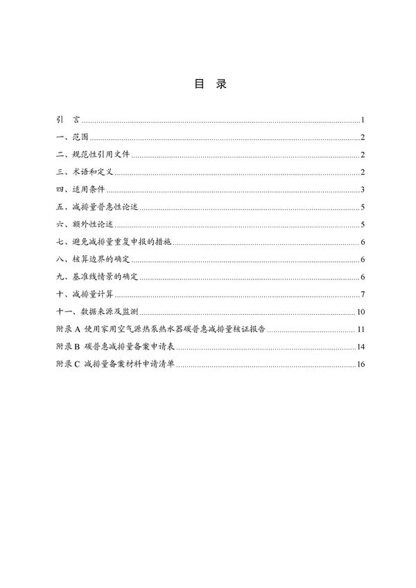 广东出台五大碳普惠方法学，个人与企业碳减排可获收益(图72)