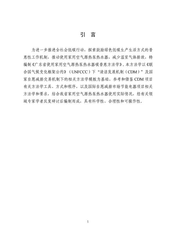 广东出台五大碳普惠方法学，个人与企业碳减排可获收益(图73)