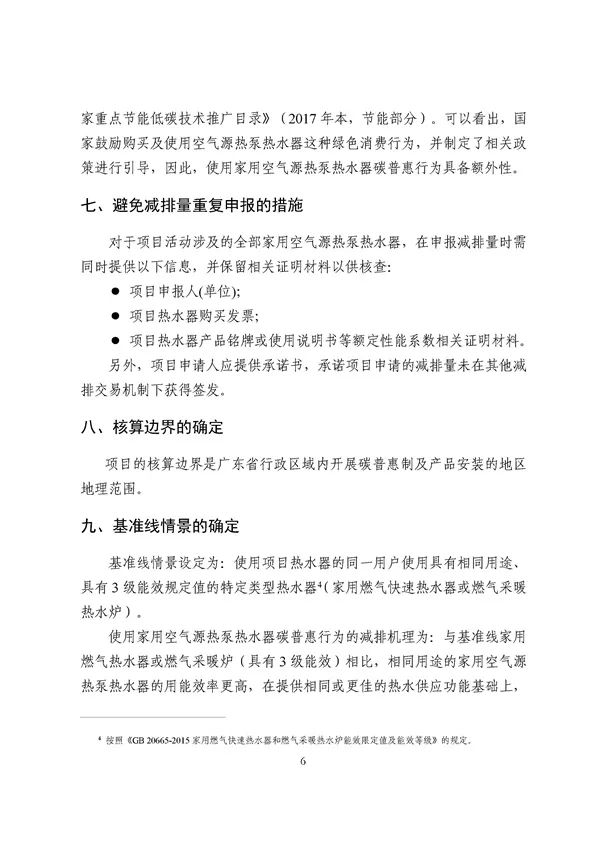广东出台五大碳普惠方法学，个人与企业碳减排可获收益(图78)