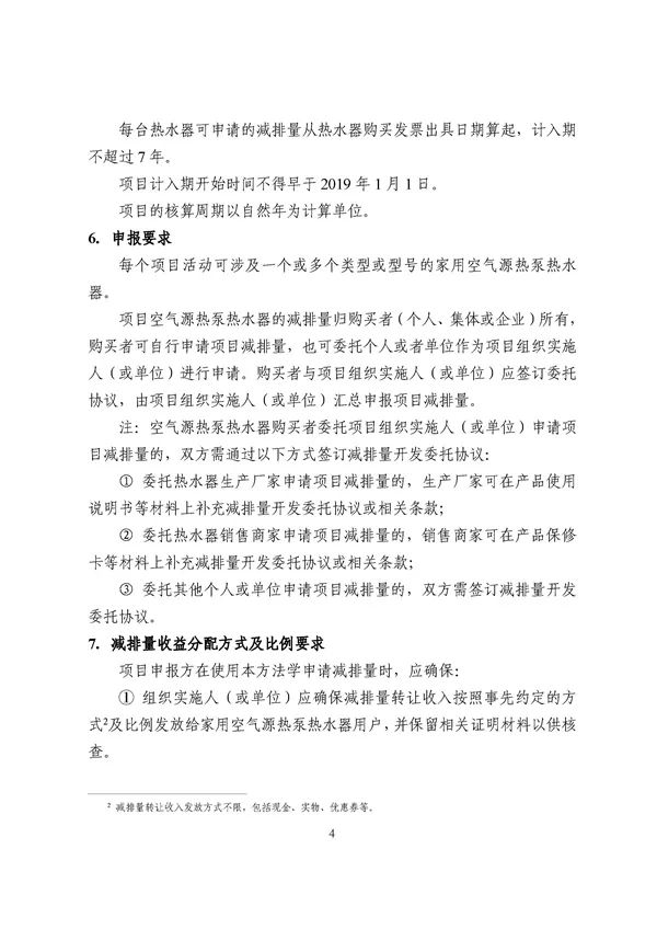 广东出台五大碳普惠方法学，个人与企业碳减排可获收益(图76)