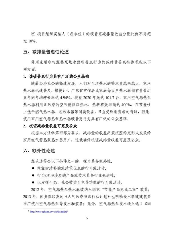广东出台五大碳普惠方法学，个人与企业碳减排可获收益(图77)