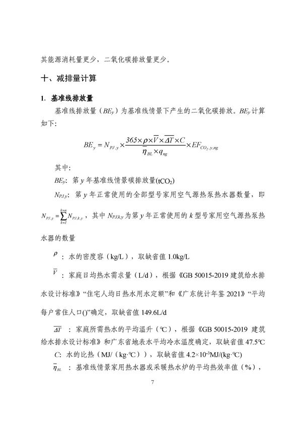 广东出台五大碳普惠方法学，个人与企业碳减排可获收益(图79)