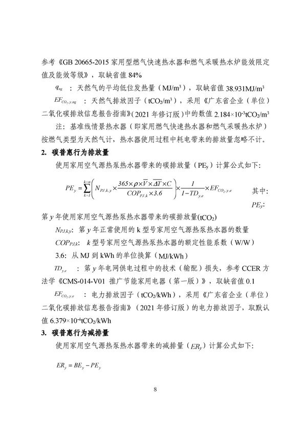广东出台五大碳普惠方法学，个人与企业碳减排可获收益(图80)