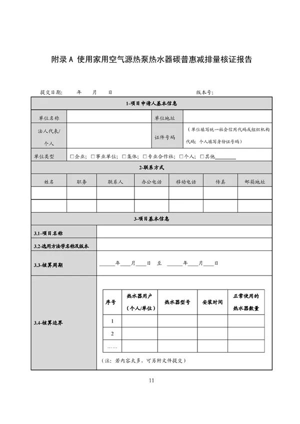 广东出台五大碳普惠方法学，个人与企业碳减排可获收益(图83)