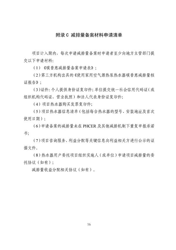 广东出台五大碳普惠方法学，个人与企业碳减排可获收益(图87)