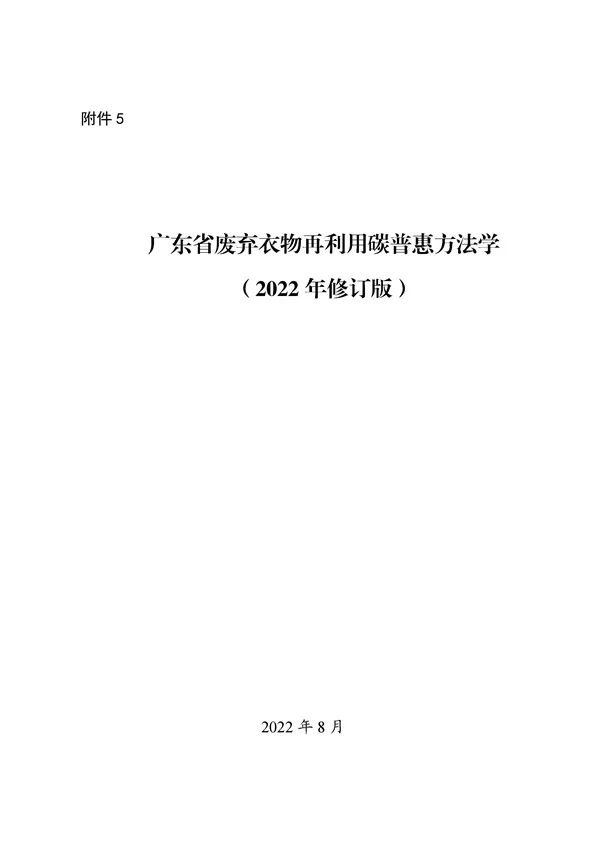 广东出台五大碳普惠方法学，个人与企业碳减排可获收益(图88)