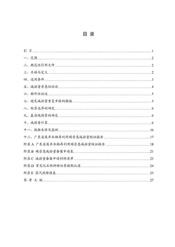 广东出台五大碳普惠方法学，个人与企业碳减排可获收益(图89)