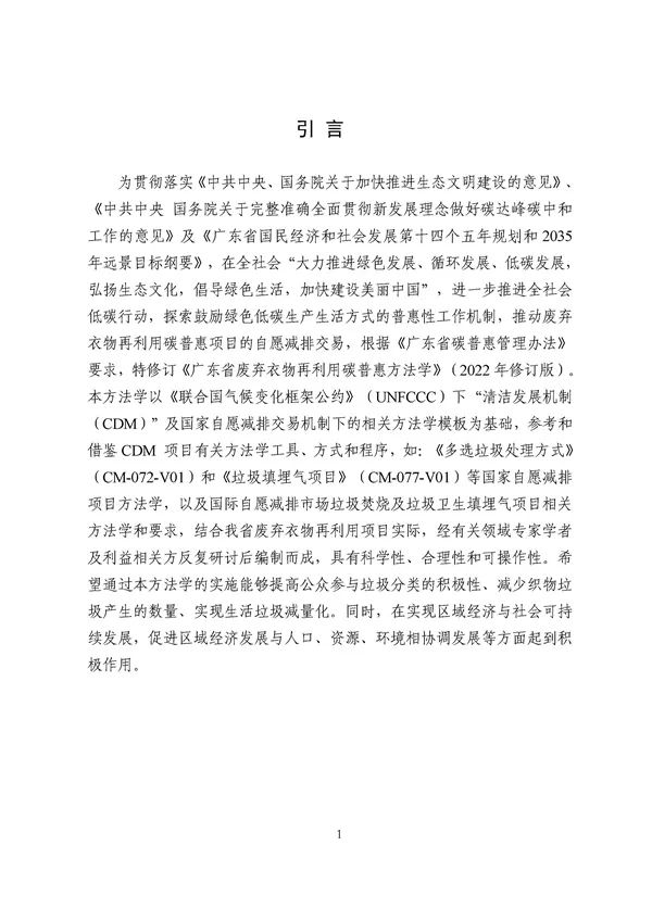 广东出台五大碳普惠方法学，个人与企业碳减排可获收益(图90)