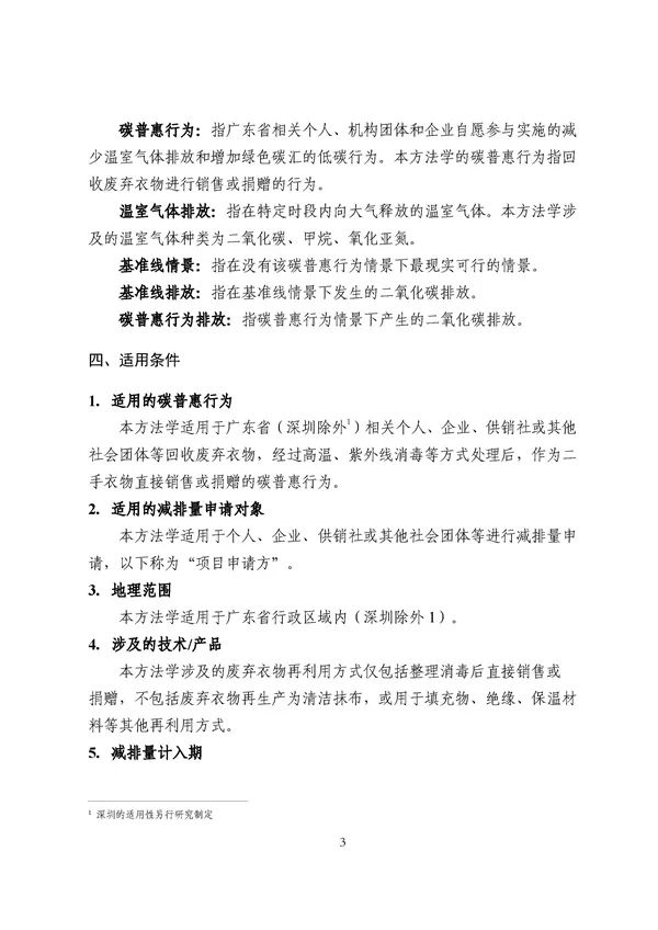 广东出台五大碳普惠方法学，个人与企业碳减排可获收益(图91)